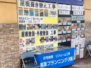 展示会開催・相談会