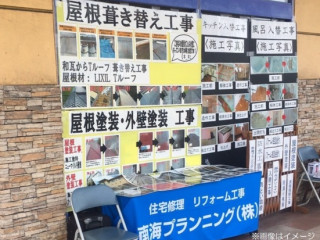 展示会開催・相談会