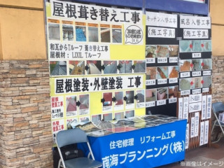 展示会開催