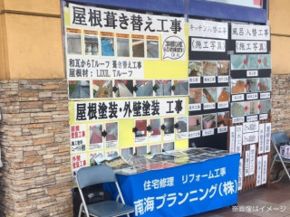 展示会開催・相談会
