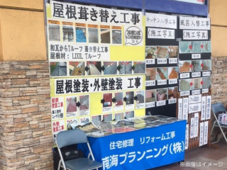 展示会開催・相談会