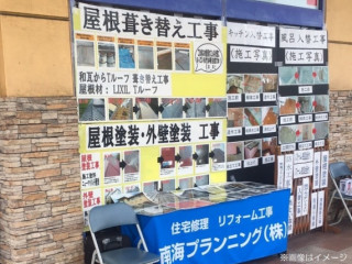 展示会開催・相談会