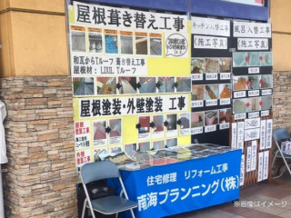 展示会開催