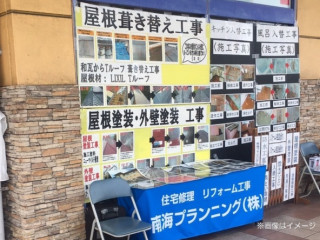 展示会開催・相談会