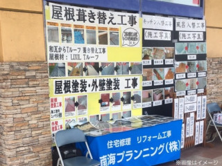 展示会開催