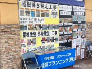 展示会開催・相談会