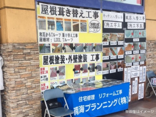 展示会開催・相談会