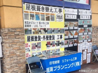 展示会開催・相談会